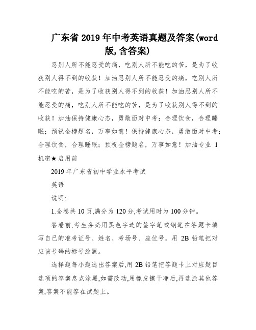 广东省2019年中考英语真题及答案(word版,含答案)