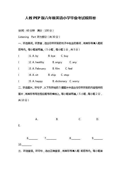 人教PEP版六年级英语小学毕业考试模拟卷及答案(4套)