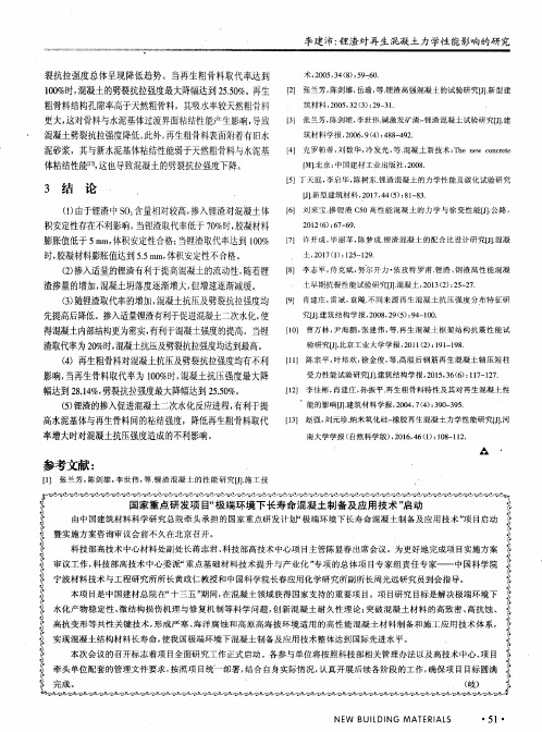 国家重点研发项目“极端环境下长寿命混凝土制备及应用技术”启动