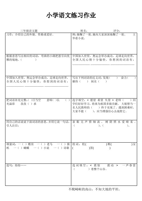 罗阳小学三年级语文期末复习练习作业3