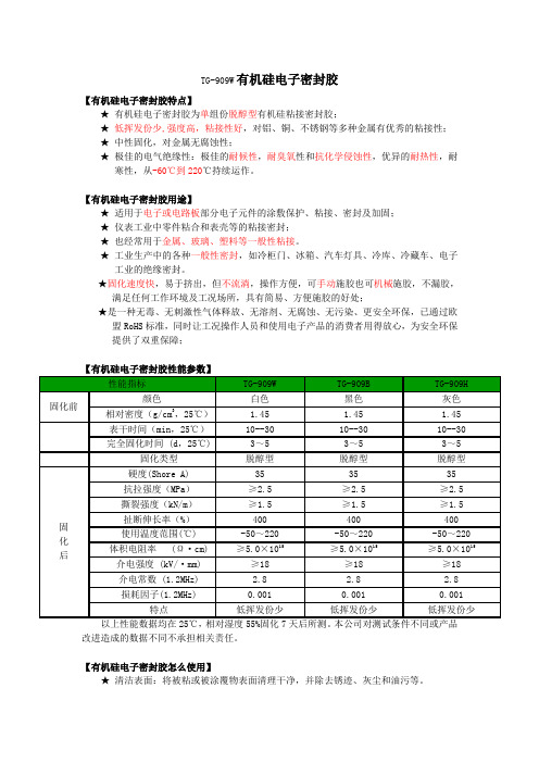 手机屏幕边缘密封胶