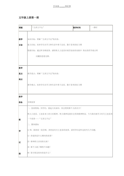 五年级上册铁人精神第一课