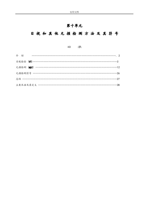 CWI焊接检验实用工艺学10