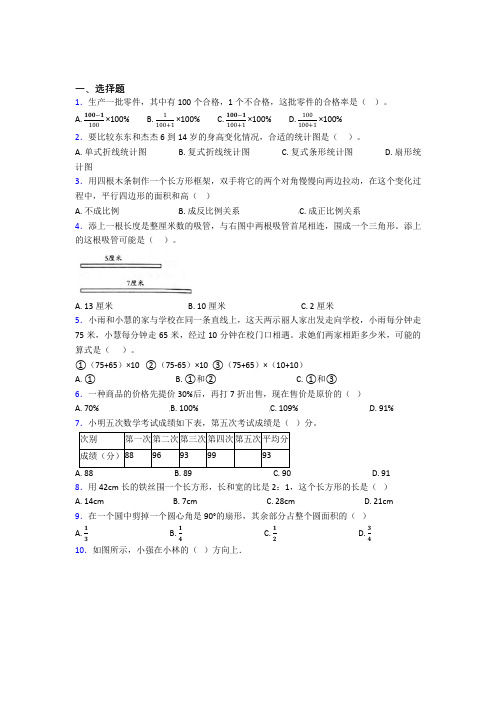 【精选试卷】辽宁省实验中学小升初数学单选题专项练习经典测试题(含解析)