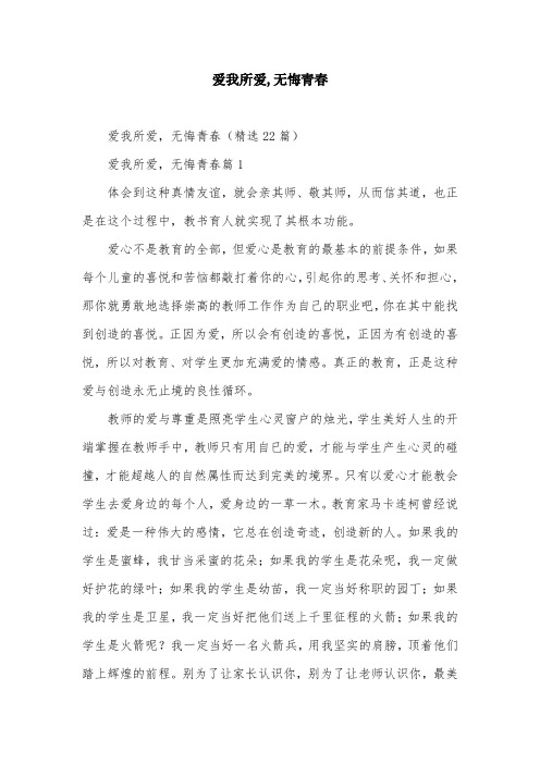 爱我所爱,无悔青春