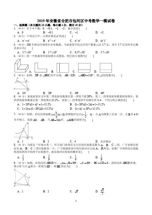 2019年安徽省合肥市包河区中考数学一模试卷