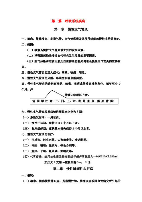 西医内科学讲义