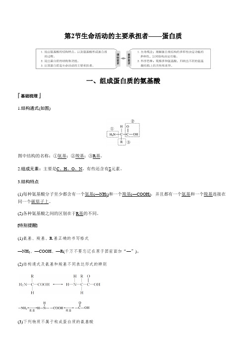 2019-2020学年人教版高中生物必修一第2章 组成细胞的分子 第2节 Word版含答案