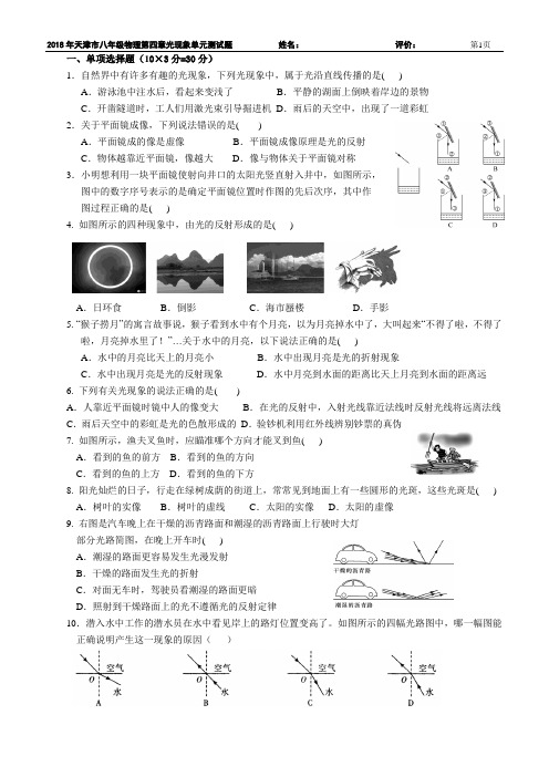 2018年天津市八年级物理第四章光现象单元测试题及答案