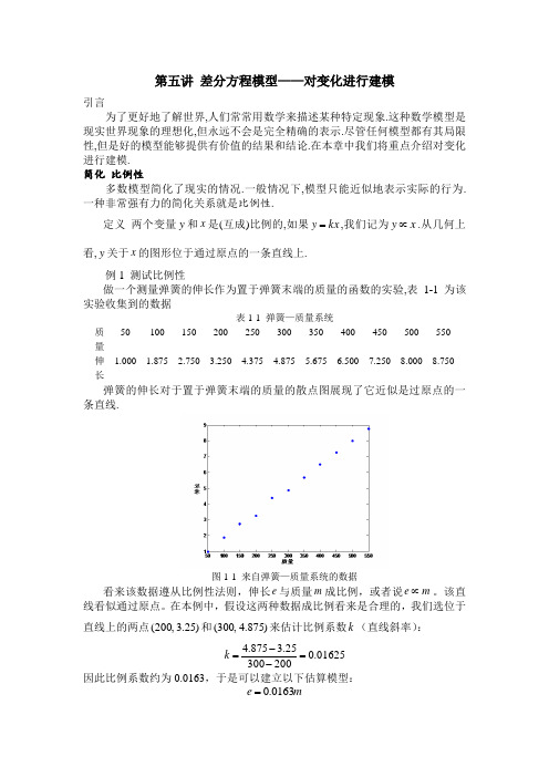 copy-第五讲 差分方程模型