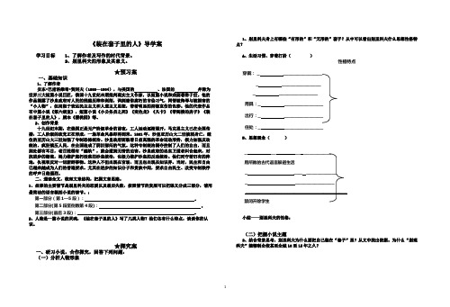 装在套子里的人导学案