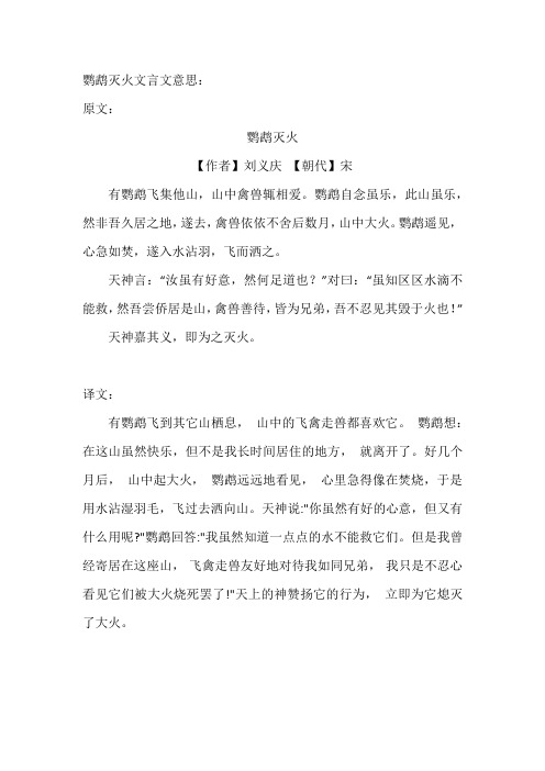 鹦鹉灭火文言文意思