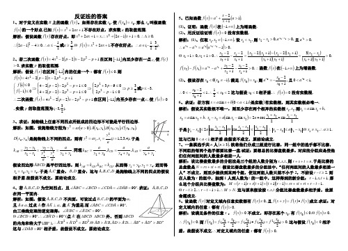 反证法(含答案)