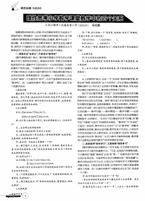 理性思考小学数学课堂教学中的四个关系