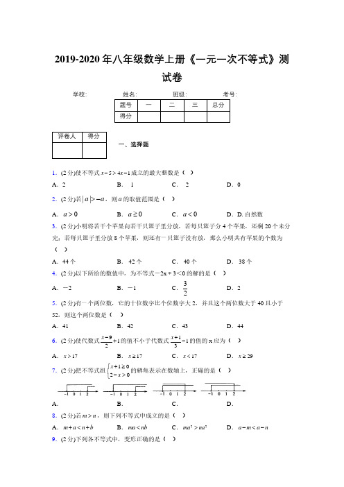 2019-2020初中数学八年级上册《一元一次不等式》专项测试(含答案) (489)