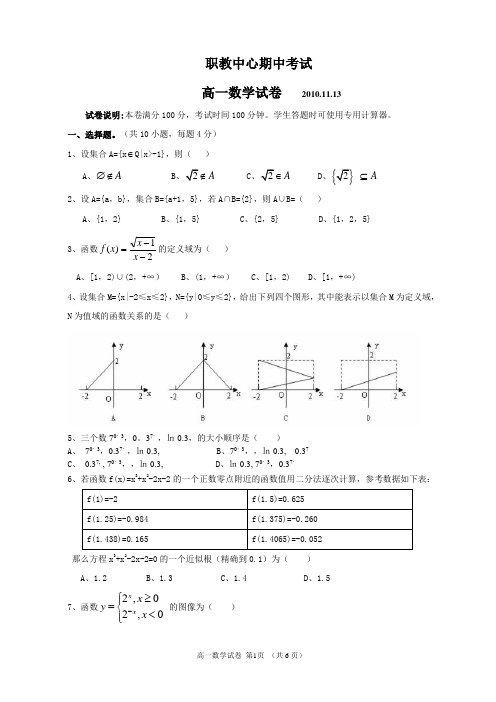 职高高一数学试卷及答案