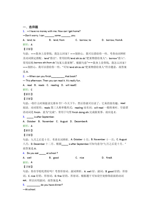 西安交通大学附属中学分校初中英语七年级上册期末经典练习