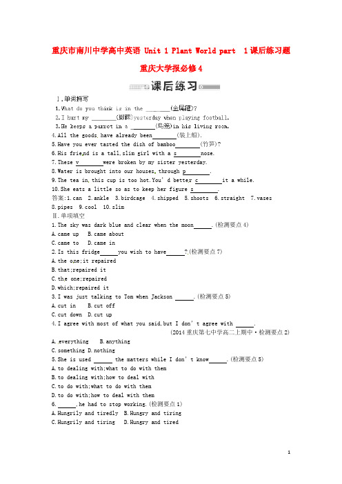 重庆市南川中学高中英语 Unit 1 Plant World part  1