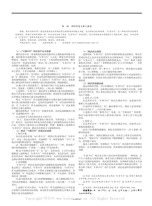 现代汉语“X 得不行”构式分析