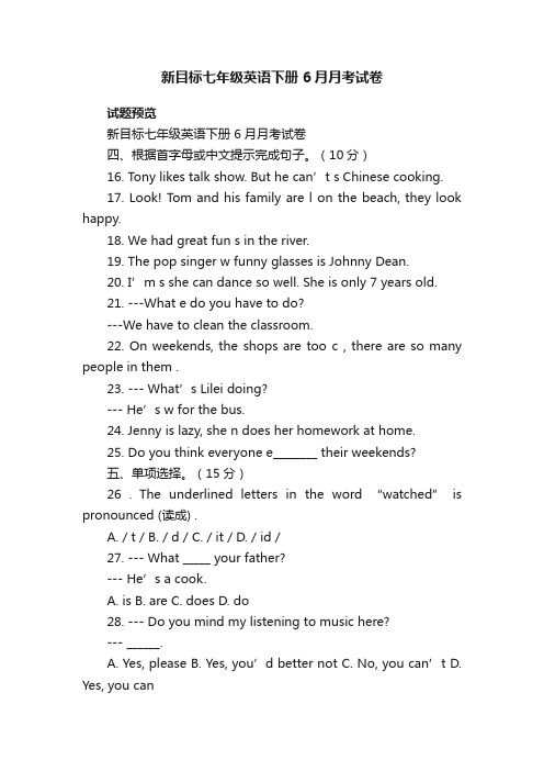 新目标七年级英语下册6月月考试卷七年级英语下册月考试卷新课标版试题下载