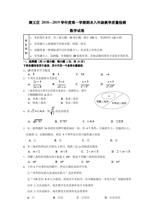 顺义区2018-2019学年度八年级第一学期期末数学试卷及答案