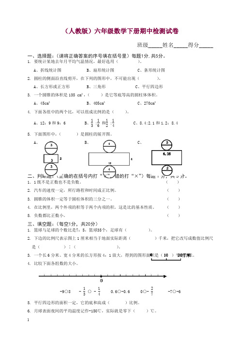 【精选】人教版小学六年级数学下册第二学期期中考试试卷附答案.doc