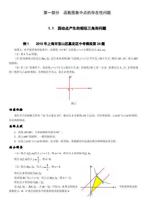 【中数学压轴】(：第一部分  函数图象中点的存在性问题