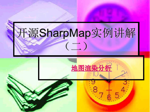 开源SharpMap实例讲解(二)