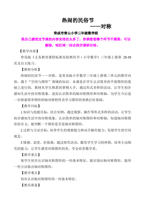 小学数学:热闹的民俗节教学设计