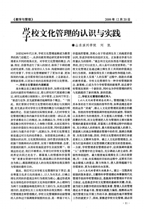 学校文化管理的认识与实践