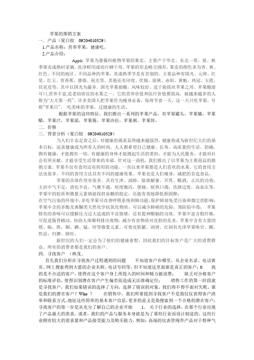 苹果的推销方案