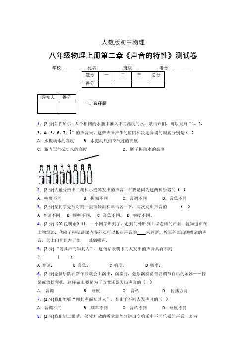 人教版八年级物理2-2《声音的特性》专项练习(含答案) (618)