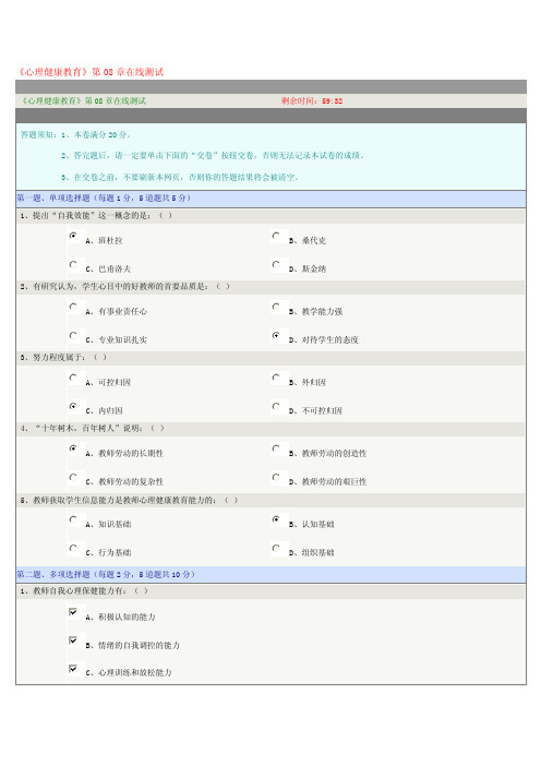 《心理健康教育》第08章在线测试