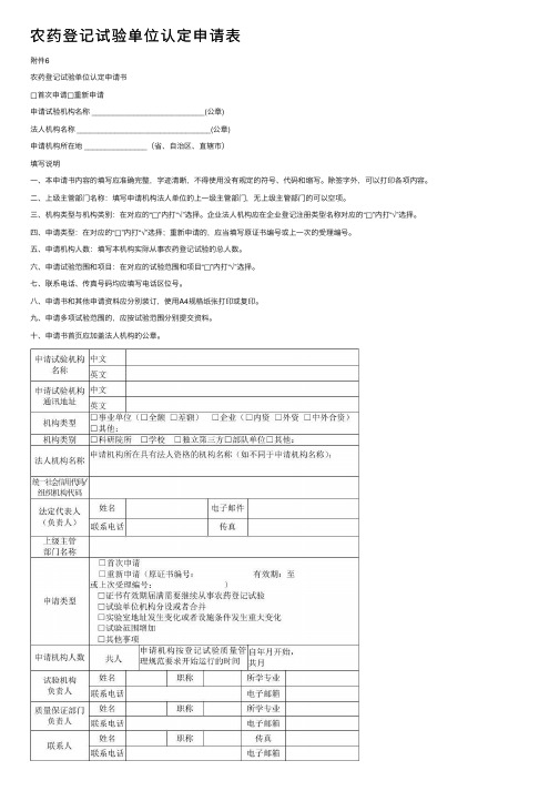 农药登记试验单位认定申请表