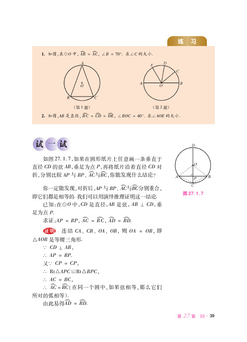 华东师范大学版 初中数学 九年级下册 一课一练 课堂精练 同步练习册_20