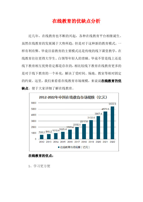 在线教育的优点和缺点