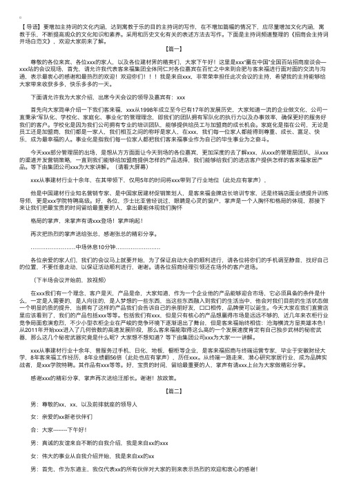 招商会主持词开场白范文