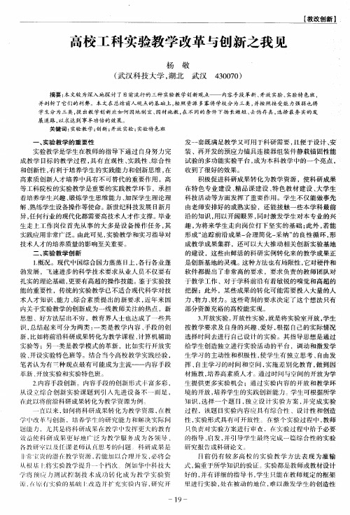 高校工科实验教学改革与创新之我见