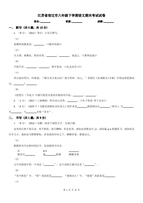 江苏省宿迁市八年级下学期语文期末考试试卷