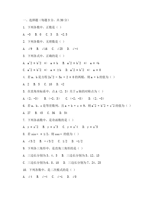 初中初四数学试卷