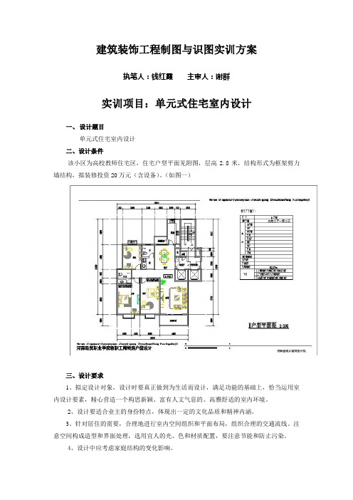 建筑装饰工程制图与识图实训方案