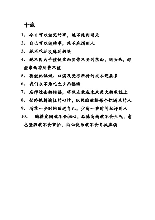 十诫