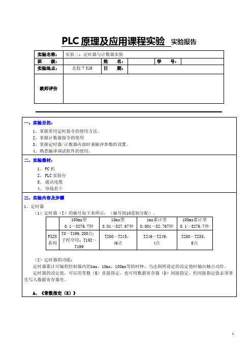 实验二 定时器及计数器实验