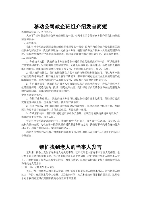 移动公司政企班组介绍发言简短