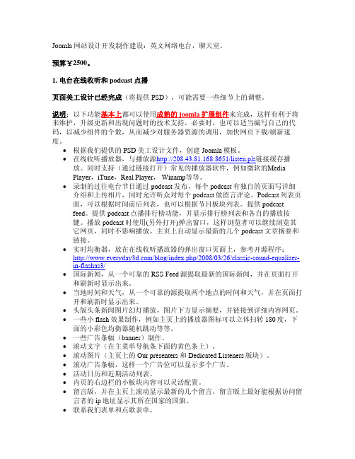 Joomla网站设计制作建设：英文网络电台,聊天室,