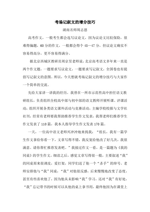考场记叙文的 增分技巧 (1)