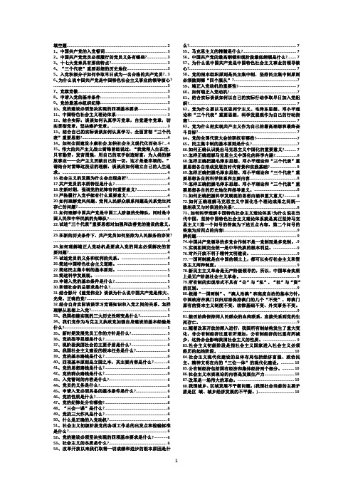 2017党课考试资料汇总(完美打印版).