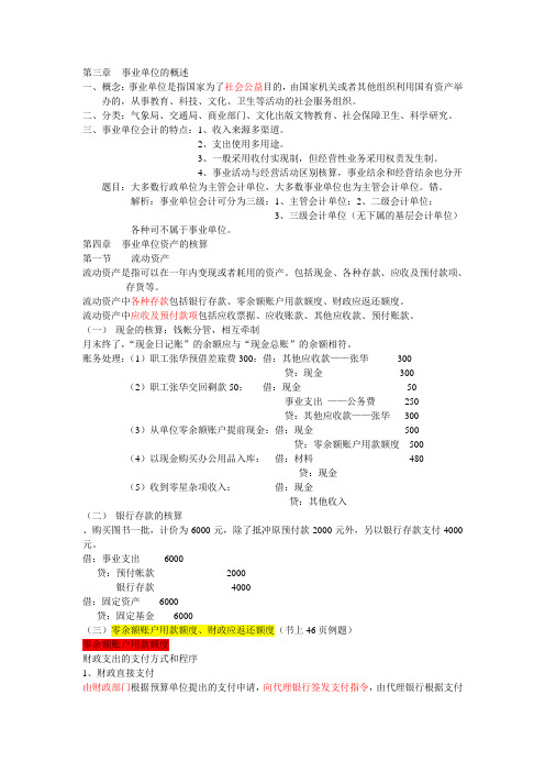 预算会计-事业单位(资产)