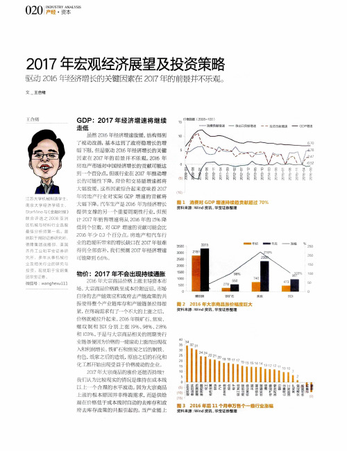 2017年宏观经济展望及投资策略