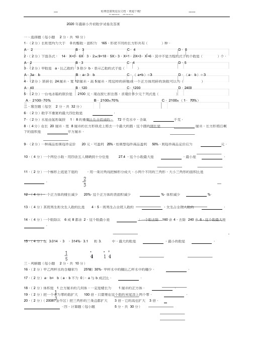 2020年最新小升初数学试卷及答案